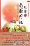 早泄的药膳疗法 封面