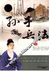 孙子兵法  特惠超值版 封面