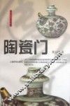 陶瓷门 封面