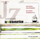 做你形象的建筑师 封面