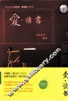 爱.读书 封面