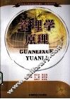 管理学原理 封面