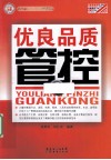 优良品质管控 封面