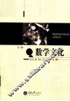 数学文化 封面