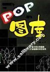 POP图库 电子书封面