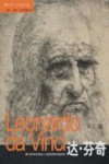 达·芬奇 封面
