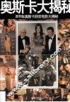 2010年奥斯卡获奖电影大揭秘 封面