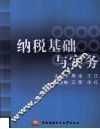 纳税基础与实务 封面