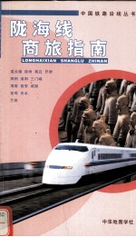 陇海线商旅指南 封面