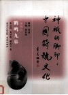 鹤鸣九皋  动物卷 封面