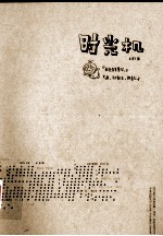 时光机 封面