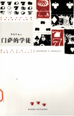 门萨的学徒 封面