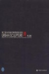 第三届全国城市雕塑建设成就展作品集 封面