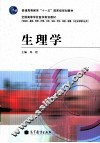 生理学 封面