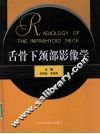 舌骨下颈部影像学 封面