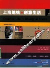 上海地铁创意生活 封面