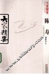 陈寿 封面