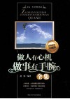 做人有心机  做事有手腕全集  经典畅销珍藏版 封面