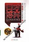 口才博弈 封面