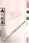 魏源 电子书封面