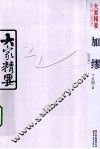 加缪 电子书封面