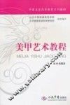 美甲艺术教程 封面