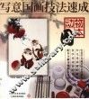 写意国画技法速成：动物图本 封面