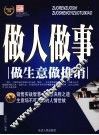 做人做事做生意做推销 封面