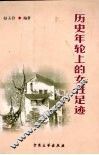 历史年轮上的女性足迹 封面