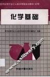 化学基础 封面