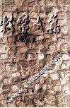 牧笛文集  第2卷 封面
