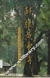 轩辕黄帝传 封面