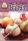一学就会做包子镘头 封面