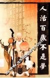 人活百岁不是梦 封面