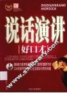 说话演讲好口才 封面