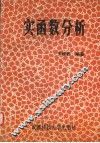 实函数分析 封面