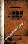 心算常识 封面