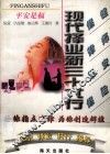 平安是福 封面