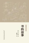书的故事 封面