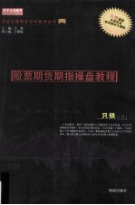 多空英雄  股票期货期指操盘教程 封面