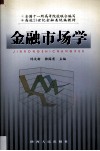 金融市场学 封面