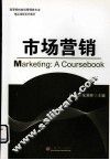 市场营销 封面