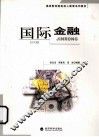 国际金融 封面