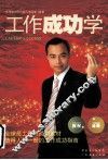 工作成功学 封面