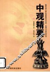 中观精要 封面