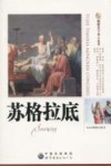 苏格拉底 封面