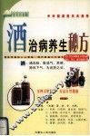 酒治病养生秘方 封面