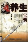 养生宝典 封面