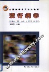 流行病学 封面