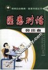 医患对话 鼻出血 封面